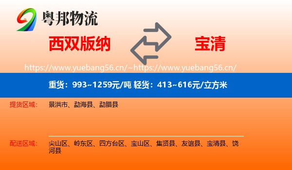 西双版纳到宝清县物流
