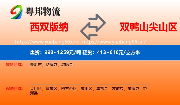 西双版纳到尖山区物流专线