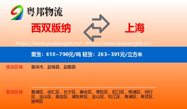 西双版纳到上海物流