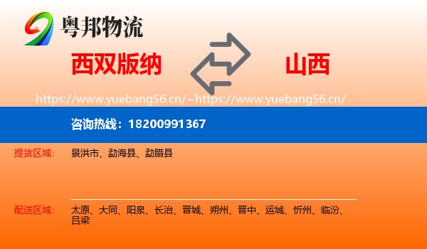 西双版纳到山西物流