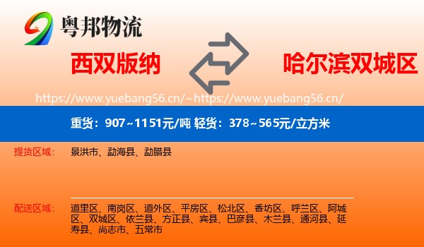 西双版纳到双城区物流