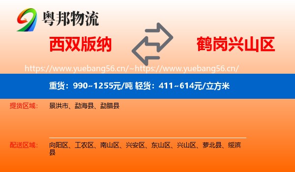 西双版纳到兴山区物流专线