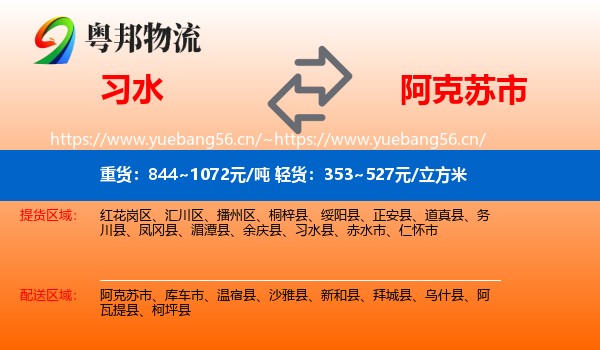 习水到阿克苏市物流
