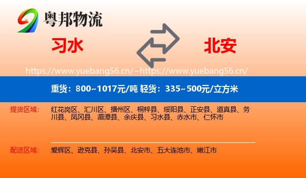习水到北安市物流