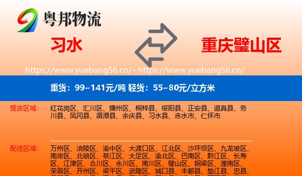 习水到璧山区物流