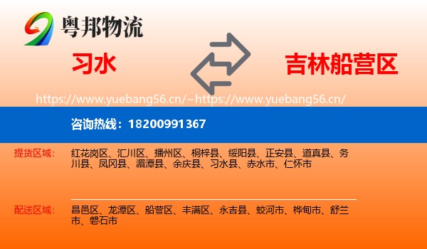 习水到船营区物流