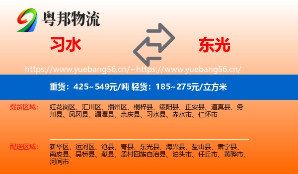 习水到东光县物流