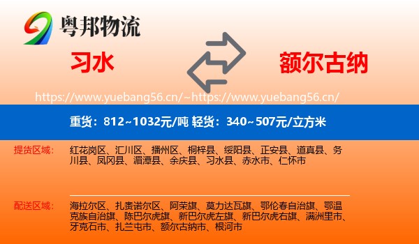 习水到额尔古纳市物流