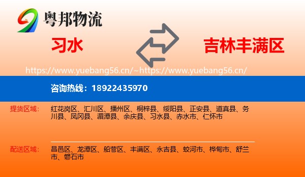 习水到丰满区物流