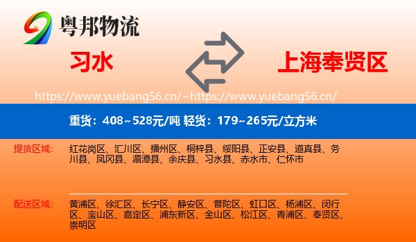 习水到奉贤区物流
