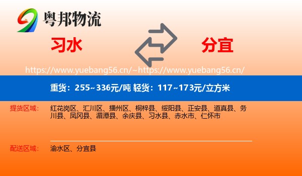 习水到分宜县物流