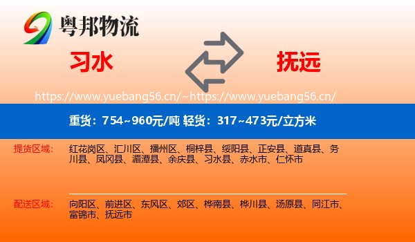 习水到抚远市物流