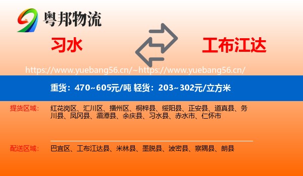 习水到工布江达县物流