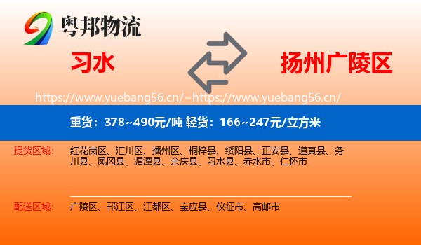 习水到广陵区物流