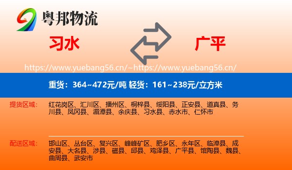 习水到广平县物流