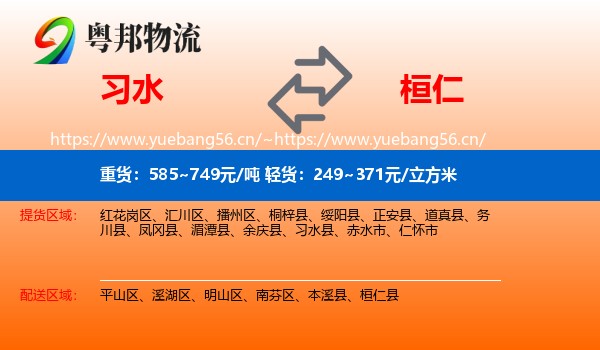 习水到桓仁县物流