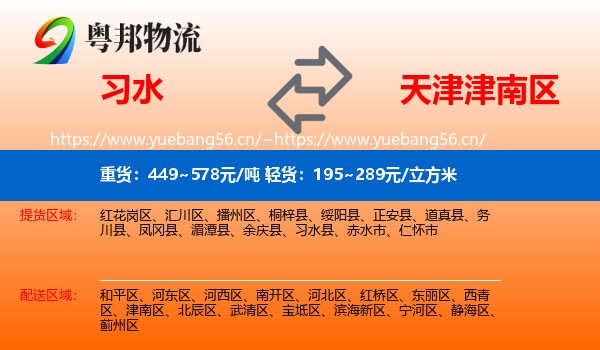习水到津南区物流