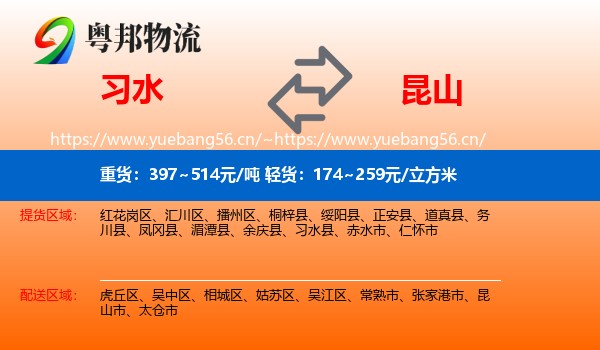 习水到昆山市物流