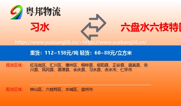 习水到六枝特区物流