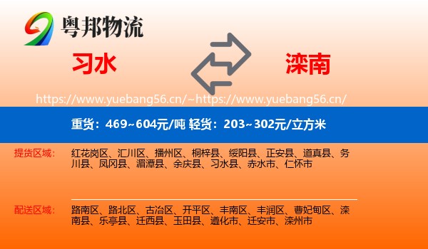 习水到滦南县物流