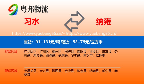 习水到纳雍县物流