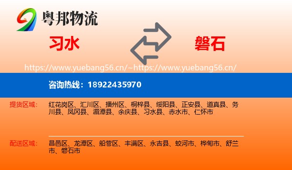 习水到磐石市物流