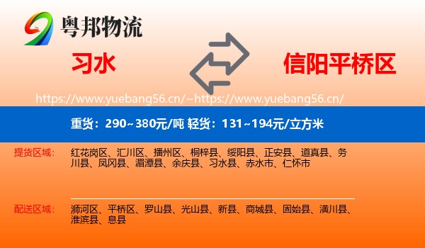 习水到平桥区物流
