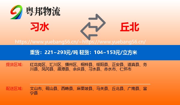 习水到丘北县物流