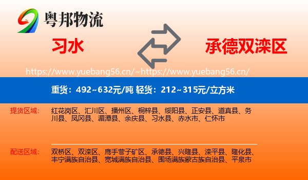 习水到双滦区物流