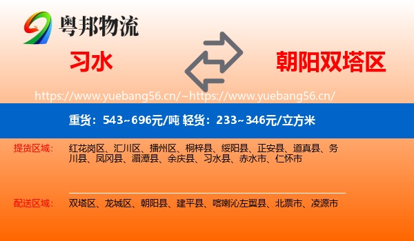 习水到双塔区物流
