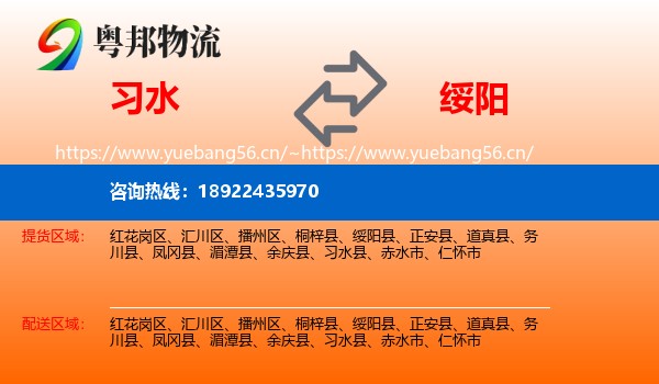 习水到绥阳县物流