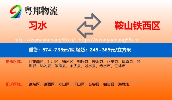 习水到铁西区物流