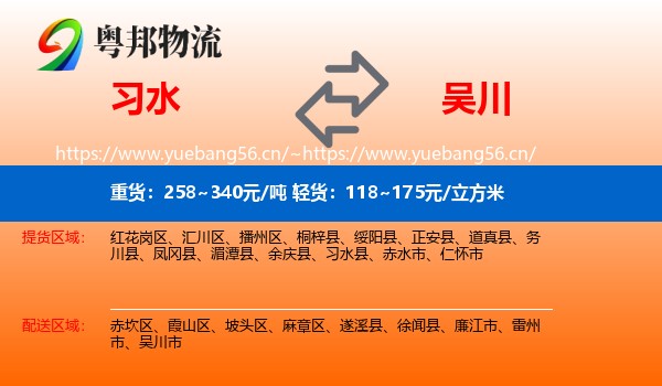 习水到吴川市物流