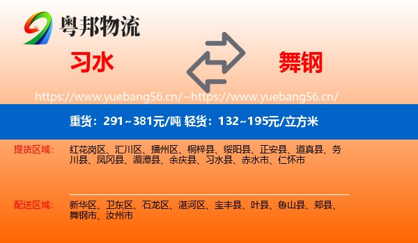习水到舞钢市物流