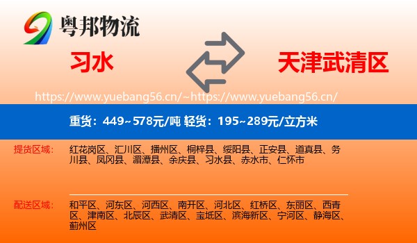 习水到武清区物流