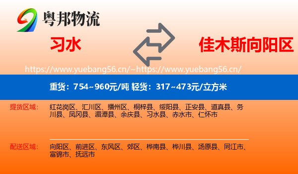 习水到向阳区物流