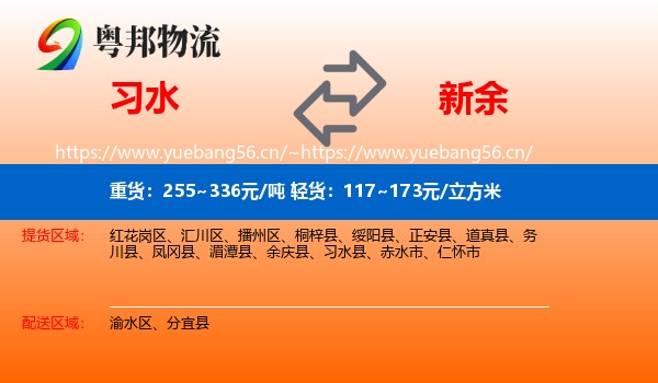 习水县到新余物流专线