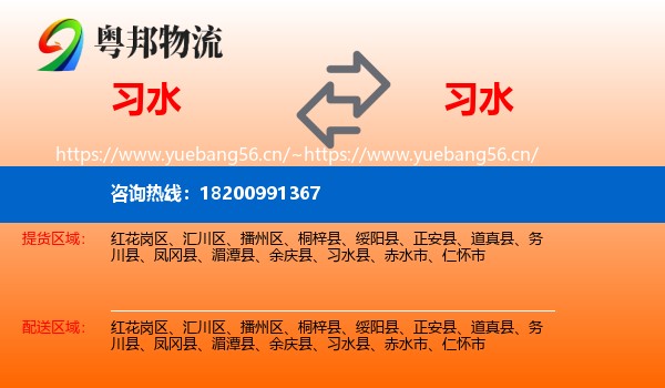 习水到习水县物流