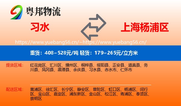 习水到杨浦区物流