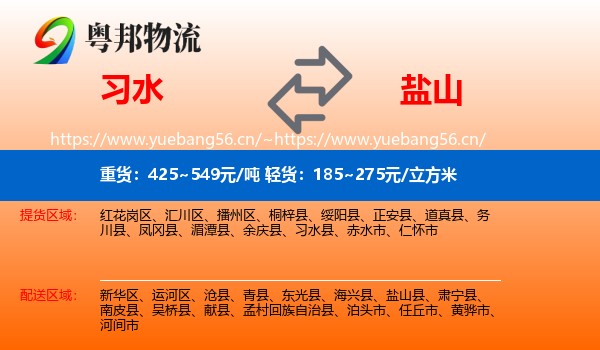 习水到盐山县物流