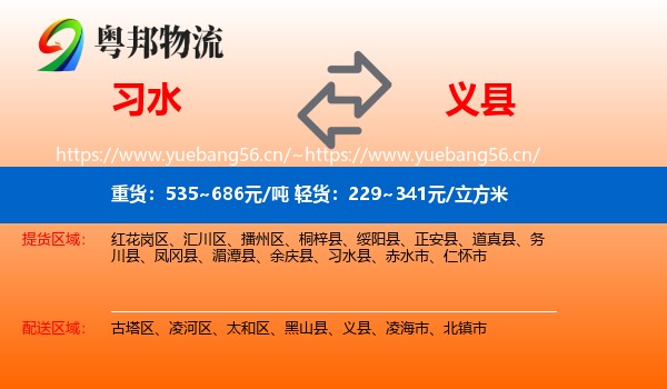 习水到义县物流