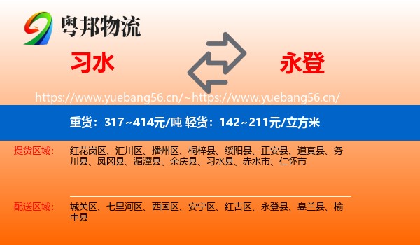 习水到永登县物流
