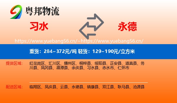 习水到永德县物流