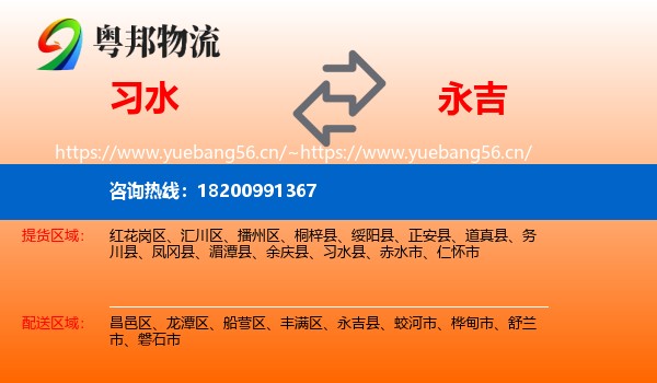 习水到永吉县物流