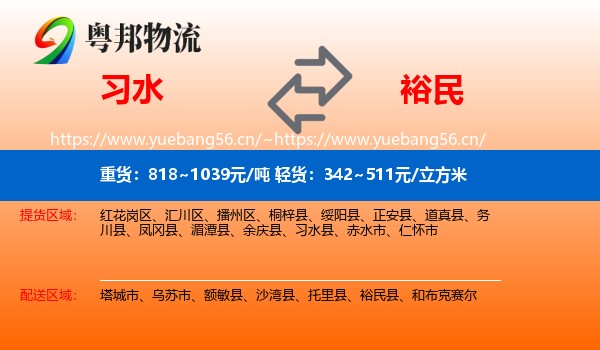 习水到裕民县物流