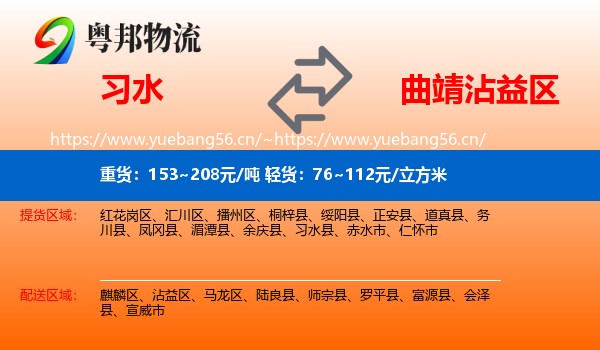 习水到沾益区物流
