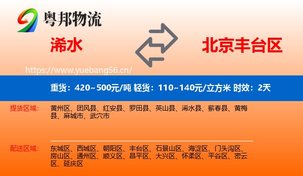 浠水到丰台区物流专线名片