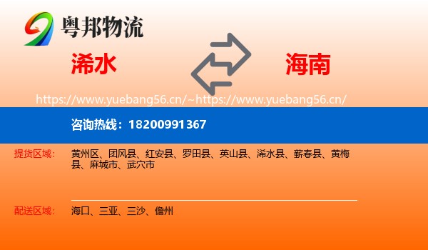 浠水县到海南物流专线