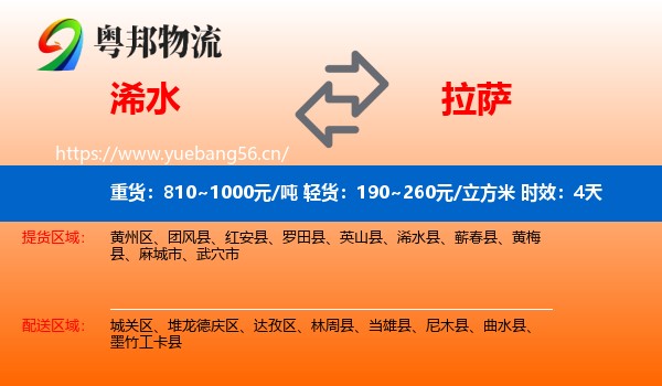 浠水到拉萨物流专线名片