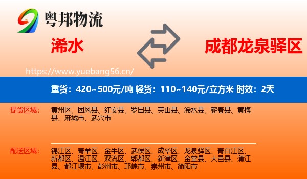 浠水到龙泉驿区物流专线名片